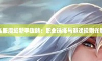 新开魔域私服开服时间选择与安全保障要点解析
