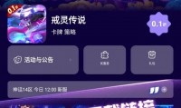 玩家必看！0.1折手游下载途径及游戏选择全攻略