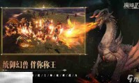 魔域发布网：丰富版本选择，开启多彩魔域世界的大门