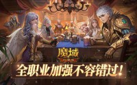 探索游戏领域独特星辰：私服魔域的特色与稳定解析