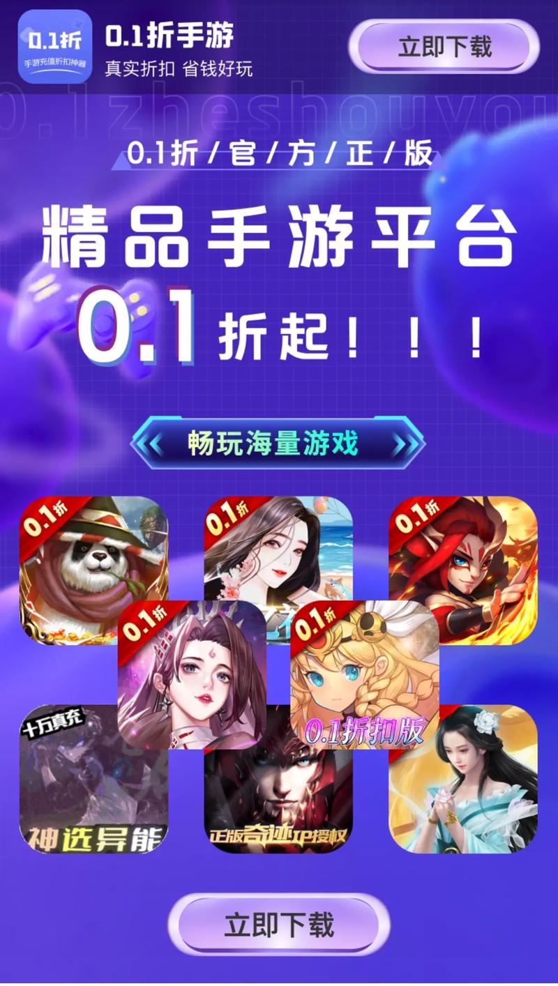 手游折扣充值代充平台_0.1折手游_手游折app