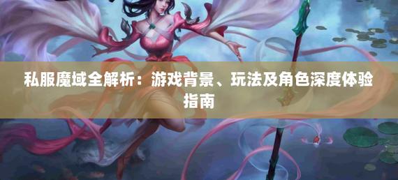 110魔域私服网_魔域私服发布网_变态魔域私服网