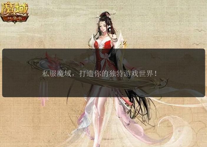 2014年魔域私服网_魔域私服发布网_网通魔域私服网