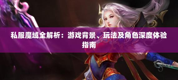 变态魔域手游无限魔石下载_私服魔域_001my魔域发布网新开服