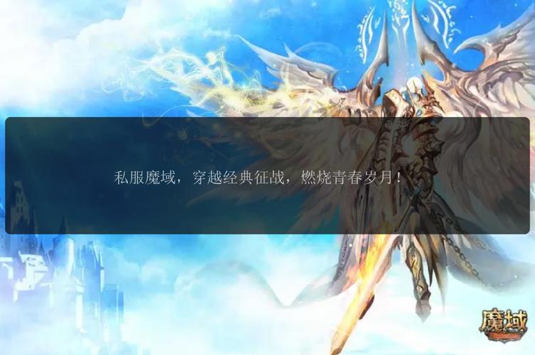 魔域发布网新开服_魔域sf发布网_魔域发布网互通版