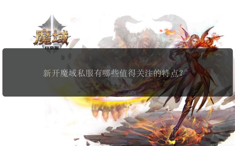 网通魔域私服网_魔域私服官网_魔域私服发布网