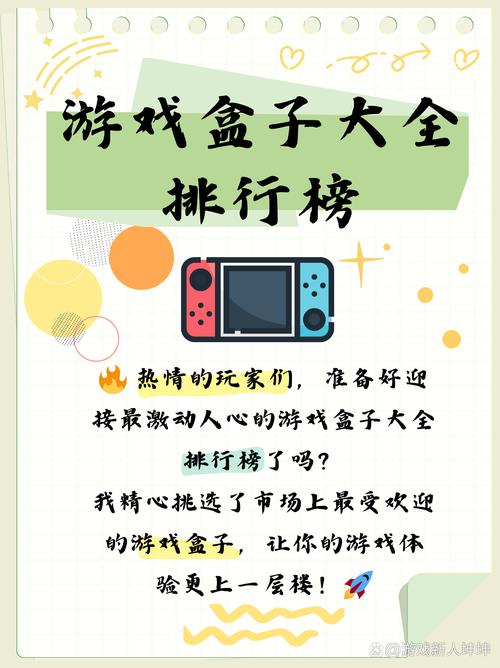 盒子版下载_盒子游戏平台_游戏盒子下载